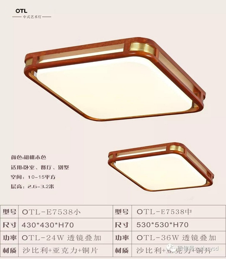 OTL-7538小方