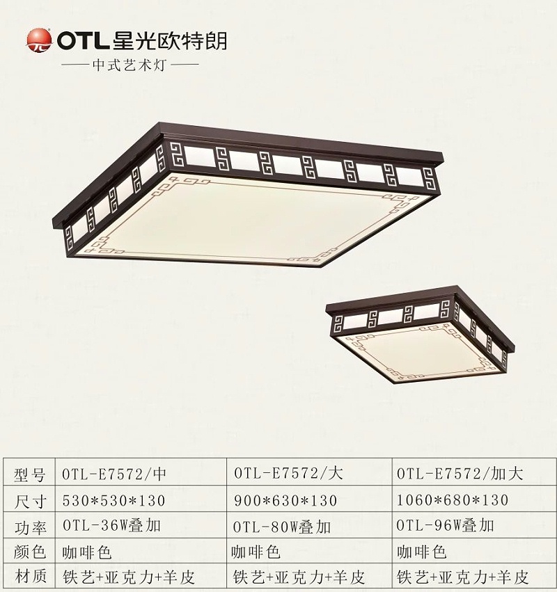 傳統(tǒng)中式燈廠家,中式燈代理,品牌中式燈加盟,星光歐特朗